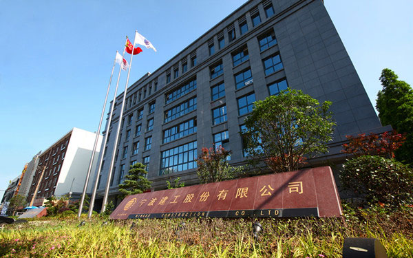 宣威宁波建工股份有限公司